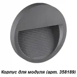 Встраиваемый светильник Novotech Muro 358192 Цвет арматуры разноцветный