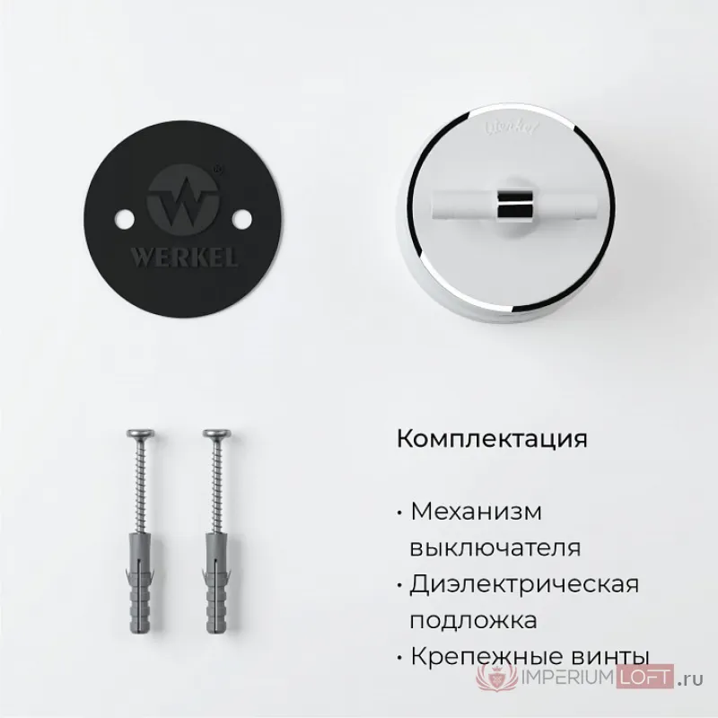 Выключатель одноклавишный с корпусом Werkel Vintage белый, хром W5812050 от ImperiumLoft