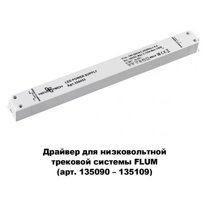 Блок питания Novotech Flum 358453 Цвет арматуры белый от ImperiumLoft