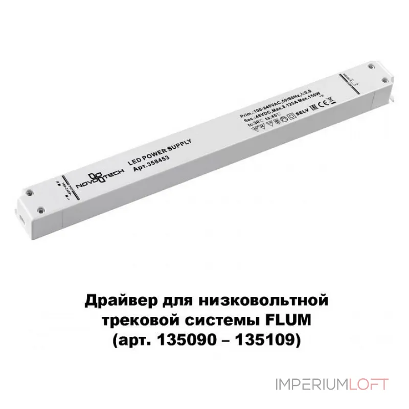 Блок питания Novotech Flum 358453 Цвет арматуры белый от ImperiumLoft Блок питания Novotech Flum 358453 Цвет арматуры белый от ImperiumLoft