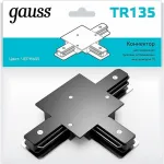 Соединитель T-образный для треков Gauss TR TR135 от ImperiumLoft
