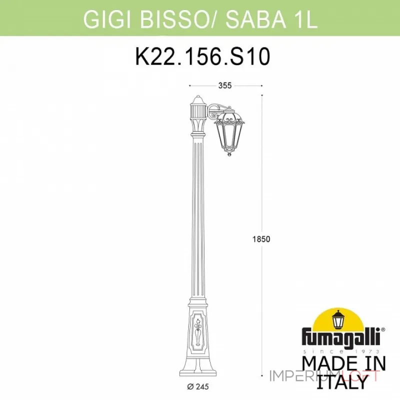 Фонарный столб Fumagalli Gigi Bisso/Saba K22.156.S10.BXF1R