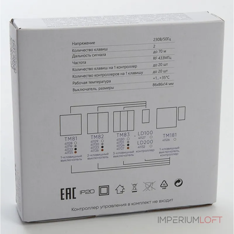 Выключатель беспроводной двухклавишный Feron Tm 82 41723 от ImperiumLoft Выключатель беспроводной двухклавишный Feron Tm 82 41723 от ImperiumLoft