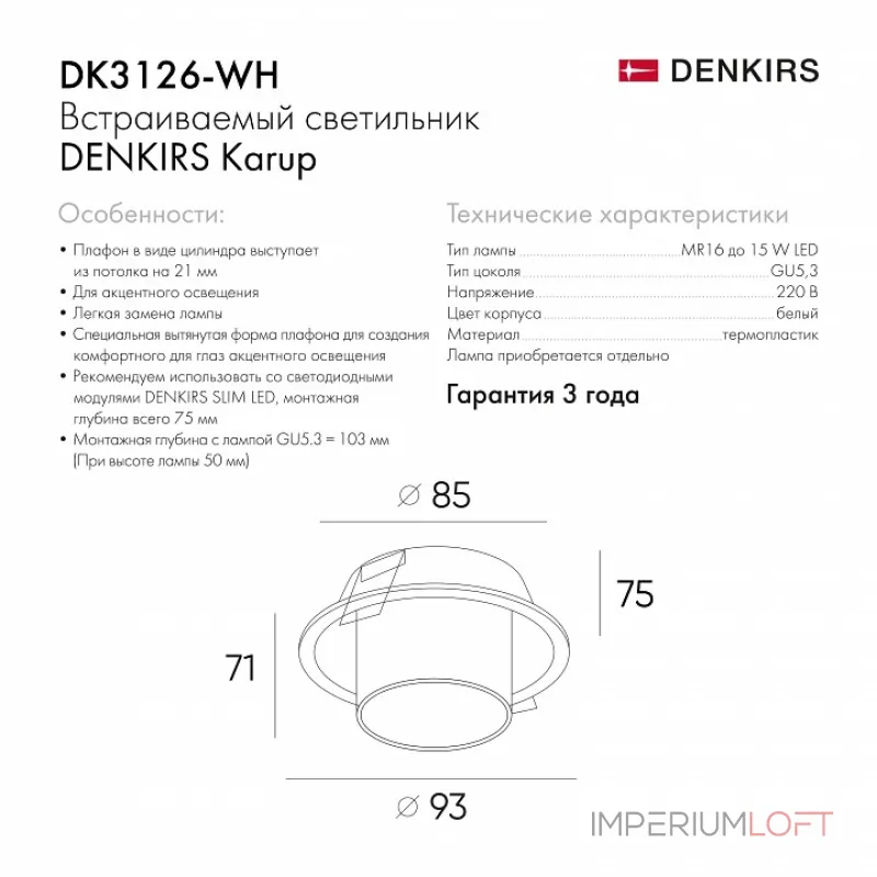Встраиваемый светильник Denkirs Karup DK3126-WH