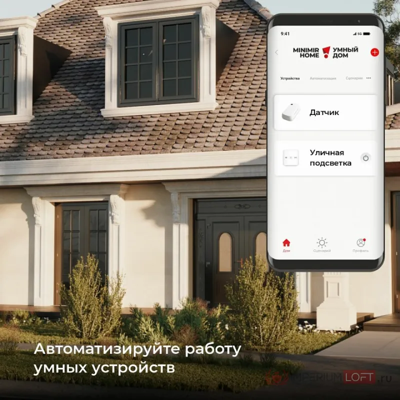Датчик движения и освещенности Elektrostandard 76200/00 от ImperiumLoft