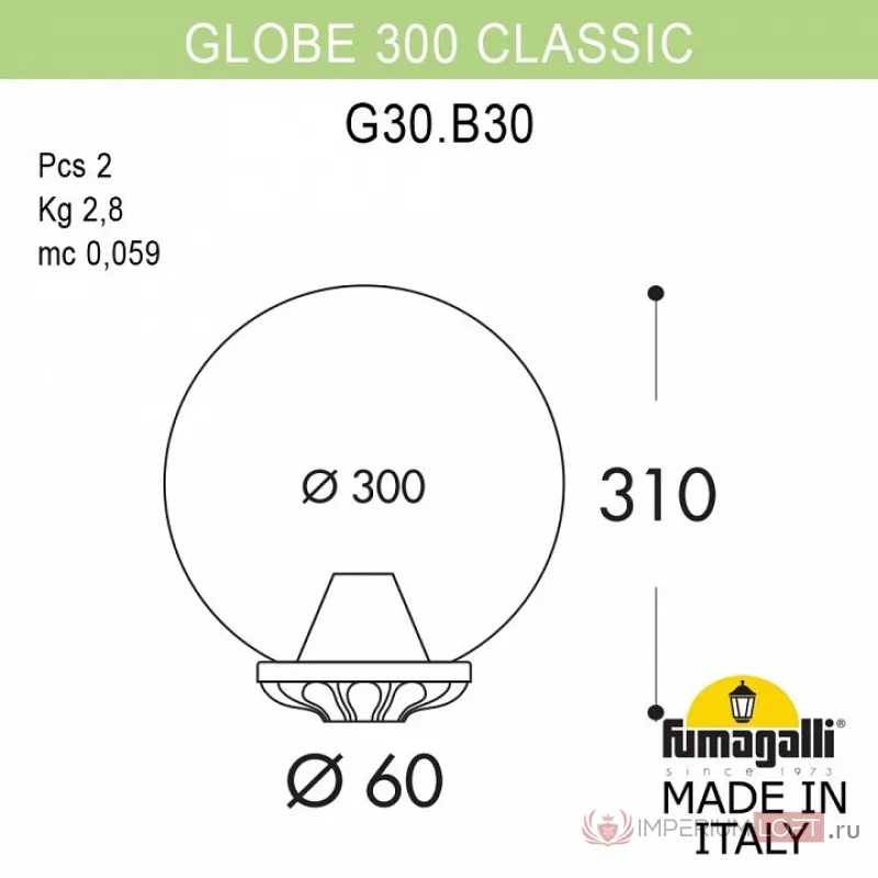 Наземный низкий светильник Fumagalli Globe 300 G30.B30.000.BZE27 от ImperiumLoft