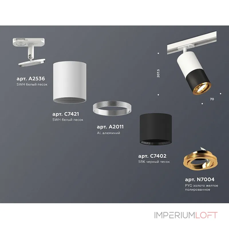 Светильник на штанге Ambrella Track System XT7402081