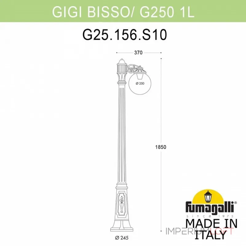 Фонарный столб Fumagalli Globe 250 G25.156.S10.WXE27