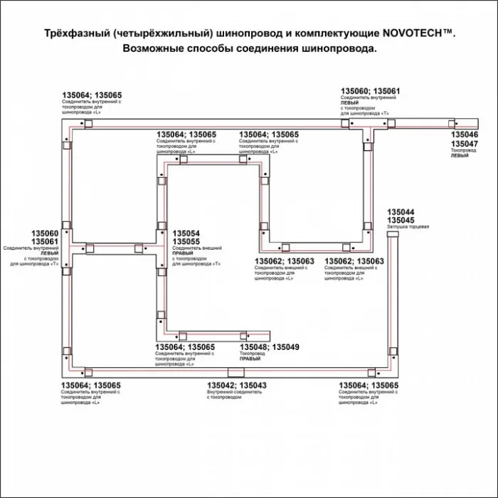 Соединитель T-образный для треков Novotech Port 135060 от ImperiumLoft