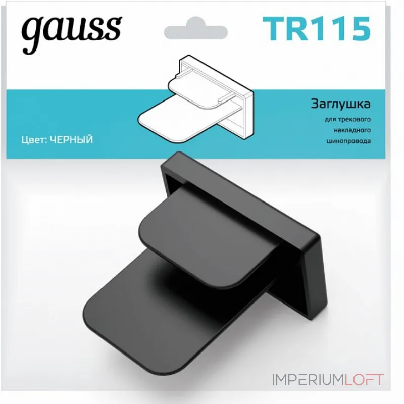 Заглушка для трека Gauss TR TR115 Заглушка для трека Gauss TR TR115