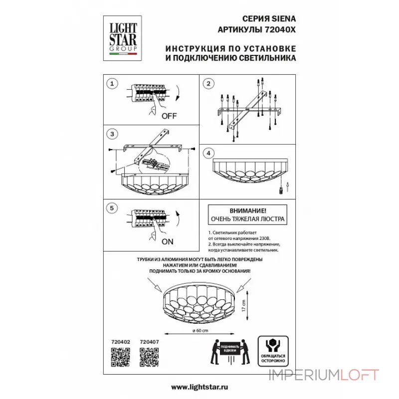 Потолочная люстра Lightstar Siena 720402 