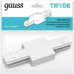 Соединитель линейный для треков Gauss TR TR106