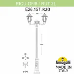 Фонарный столб Fumagalli Rut E26.157.R20.WXF1R