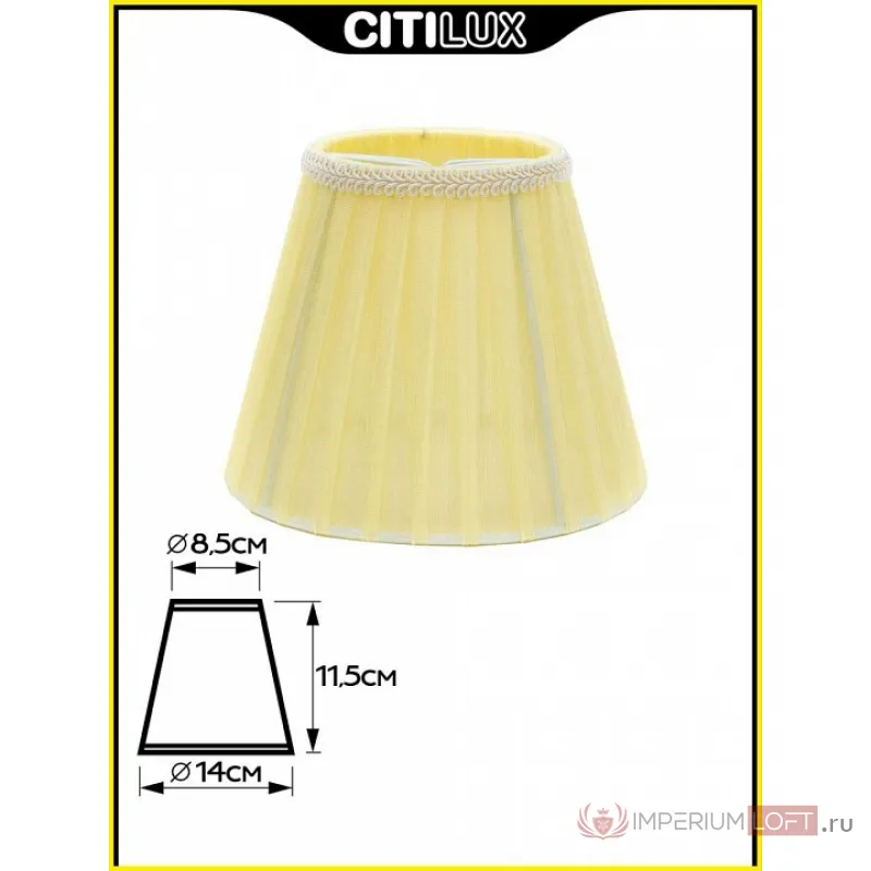 Плафон текстильный Citilux 11 115.008 от ImperiumLoft