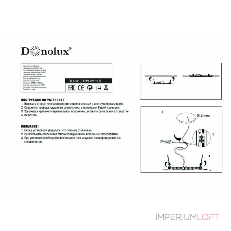 Встраиваемый светильник Donolux DL18813 DL18813/15W White R