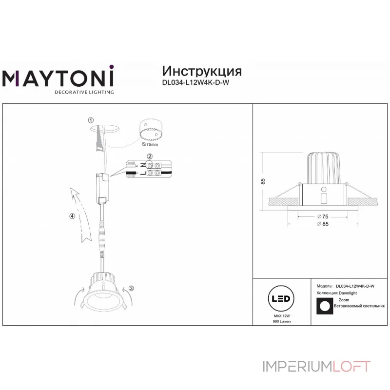 Встраиваемый светильник Maytoni Zoom DL034-L12W4K-D-W