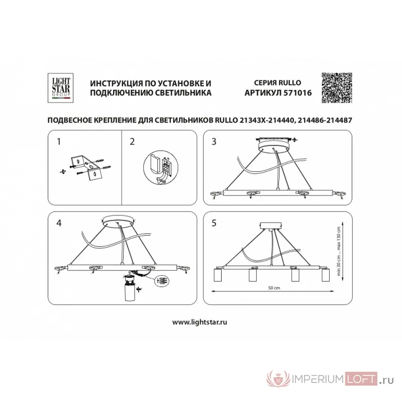 Подвесная люстра Lightstar Rullo LR0163161 от ImperiumLoft