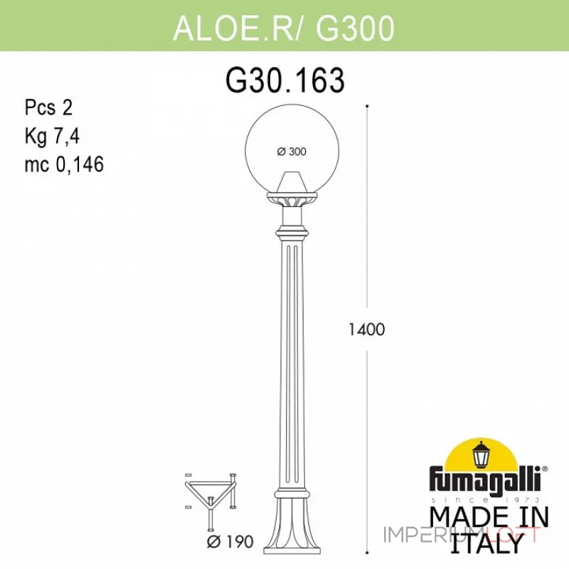 Наземный высокий светильник Fumagalli Globe 300 G30.163.000.BXE27