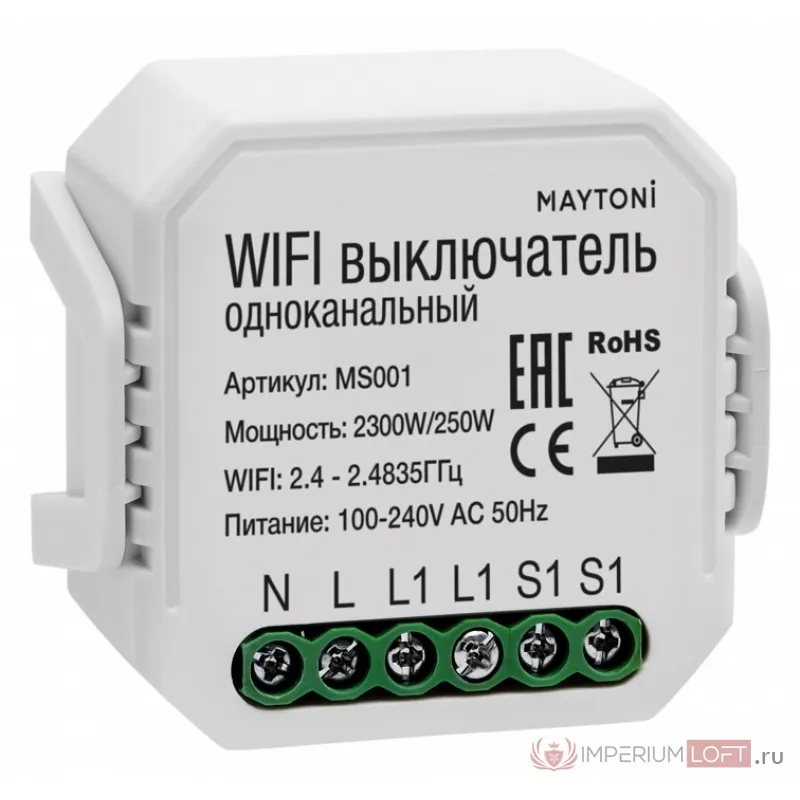Контроллер-выключатель Wi-Fi для смартфонов и планшетов Maytoni Wi-Fi Модуль MS001 от ImperiumLoft