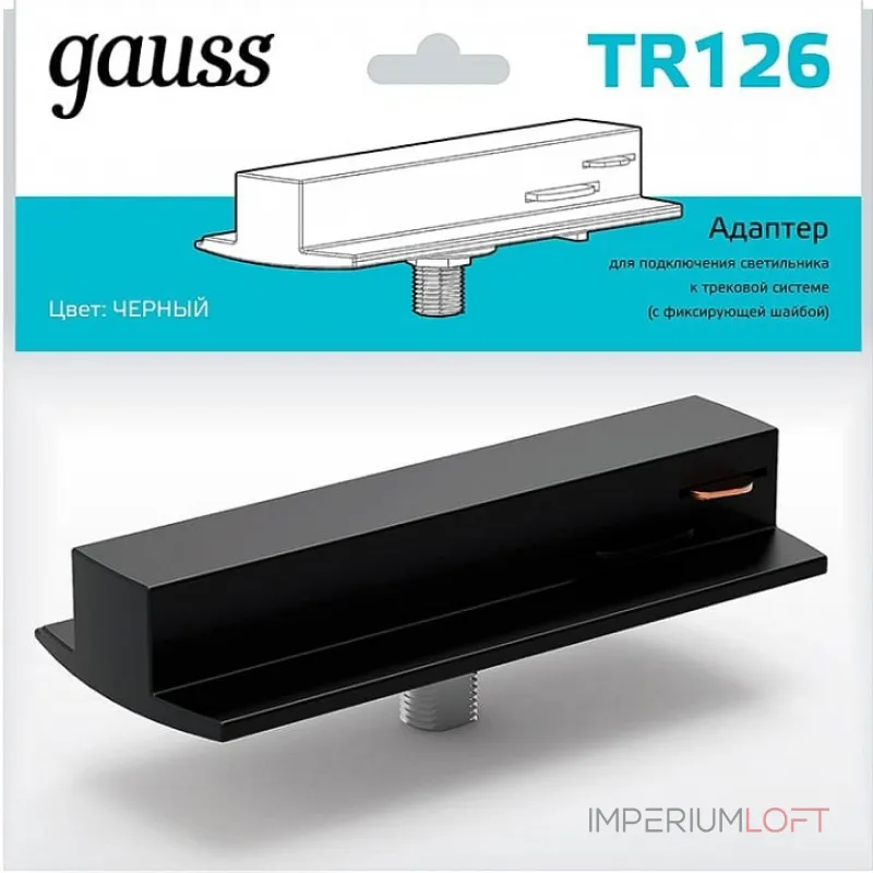 Переходник для трека Gauss TR TR126 Переходник для трека Gauss TR TR126