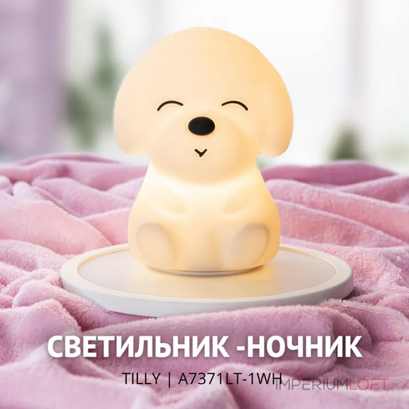 Настольная лампа-ночник Arte Lamp Tilly A7371LT-1WH Цвет арматуры белый от ImperiumLoft Настольная лампа-ночник Arte Lamp Tilly A7371LT-1WH Цвет арматуры белый от ImperiumLoft
