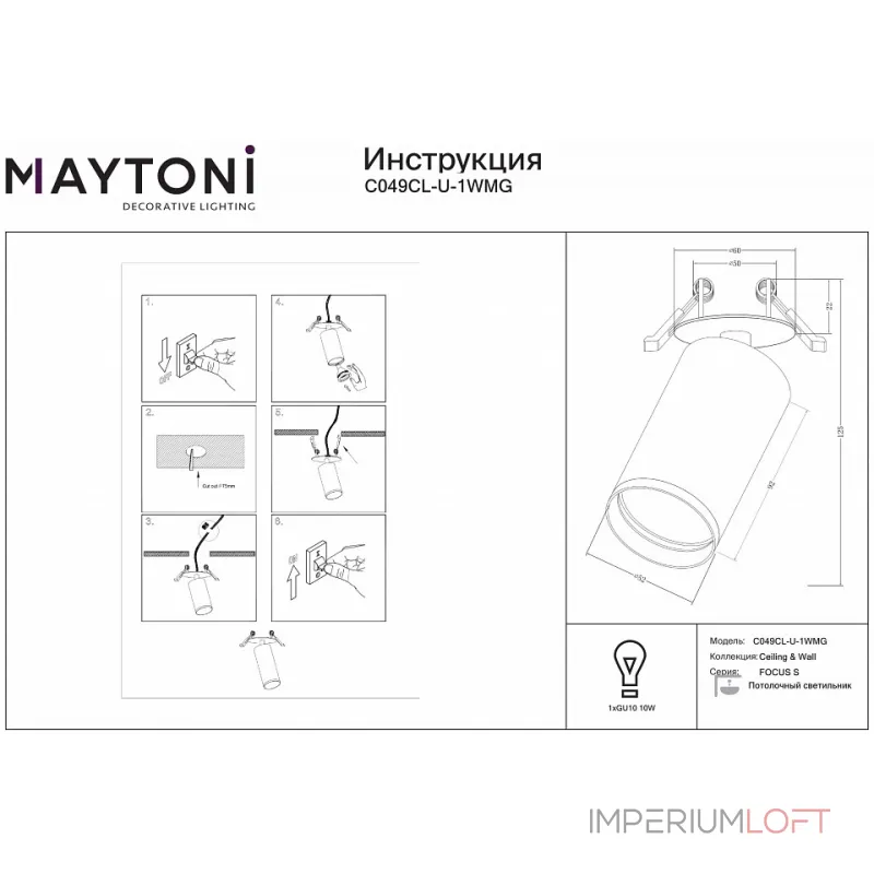 Спот Maytoni FOCUS S C049CL-U-1WMG