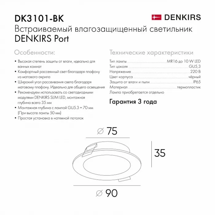 Встраиваемый светильник Denkirs PORT DK3101-BK от ImperiumLoft