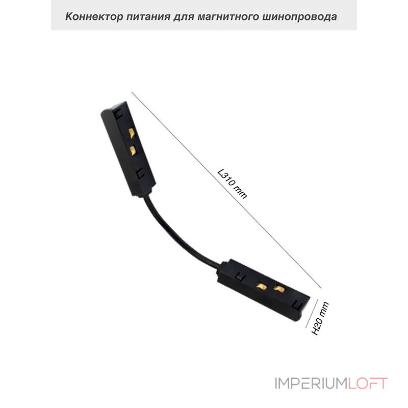 Коннектор питания угловой для магнитного шинопровода VER-20B