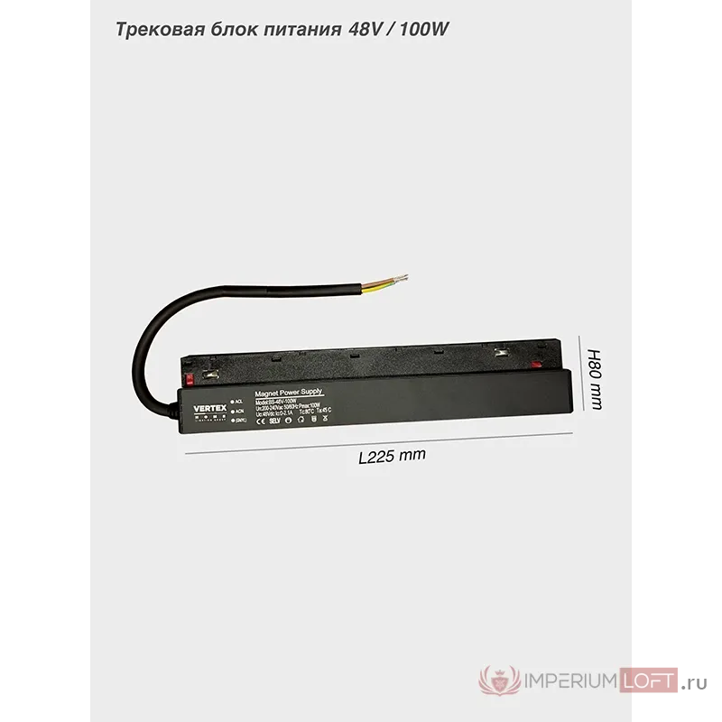 Трековая блок питания VER-DRV100 от ImperiumLoft