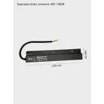 Трековая блок питания VER-DRV200 от ImperiumLoft