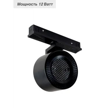 Магнитный трековый светильник VER-GD145-12 от ImperiumLoft