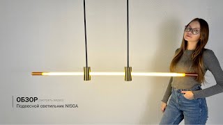 Видеообзор на подвесной светильник NISGA