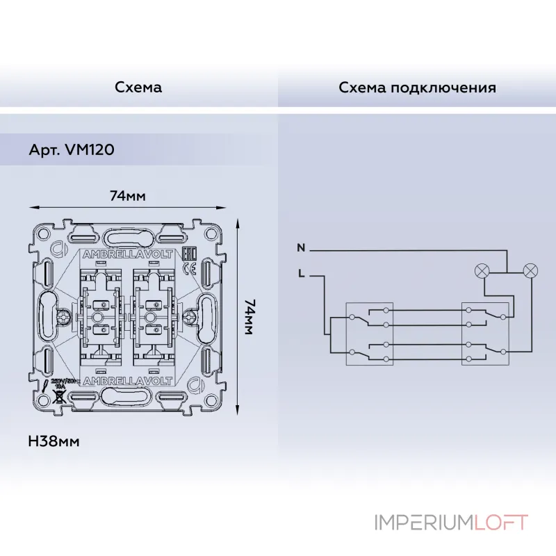 Механизм 2-клавишного проходного выключателя 10A-250V Ambrella Volt VM VM120 Механизм 2-клавишного проходного выключателя 10A-250V Ambrella Volt VM VM120