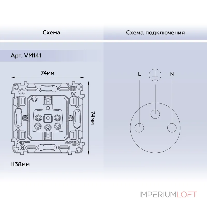 Механизм электрической розетки 16A-250V 2P+E с заземлением на винтовых зажимах Ambrella Volt VM VM141
