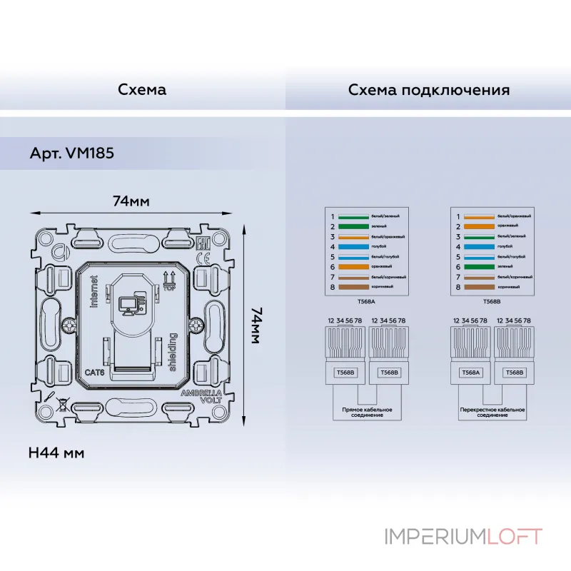 Механизм компьютерной розетки RJ-45 (8P8C) CAT6A экранированной с автоматической защитной шторкой Volt QUANT VM185 от ImperiumLoft