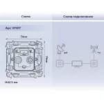 Механизм розетки TV оконечной + SAT 5-862MHz 3.5dB/950-2150MHz 3.5dB Volt QUANT VM217 от ImperiumLoft