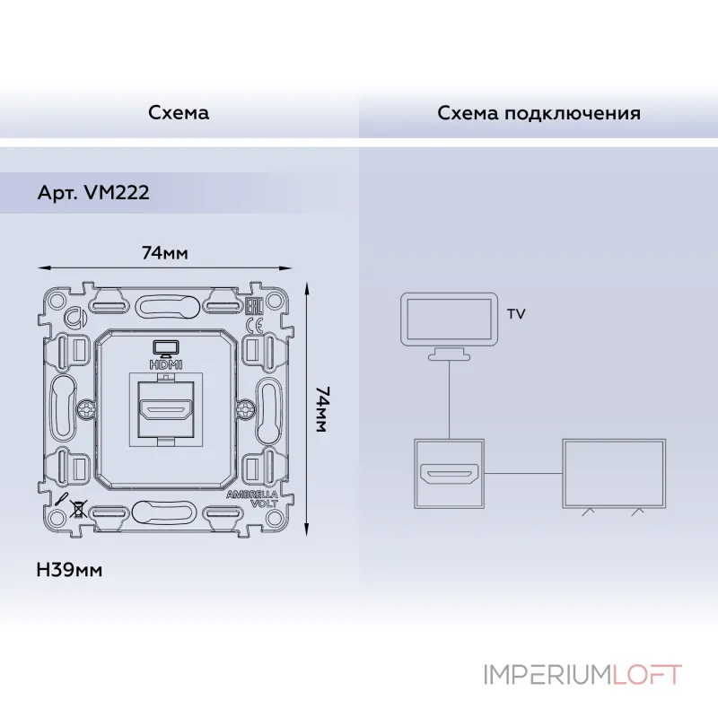 Механизм розетки HDMI 2.0 40V/500mA 2.0GHz 5-18Gbit/s Ambrella Volt VM VM222