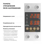 Реле напряжения 1P+ 63АWerkel a066459