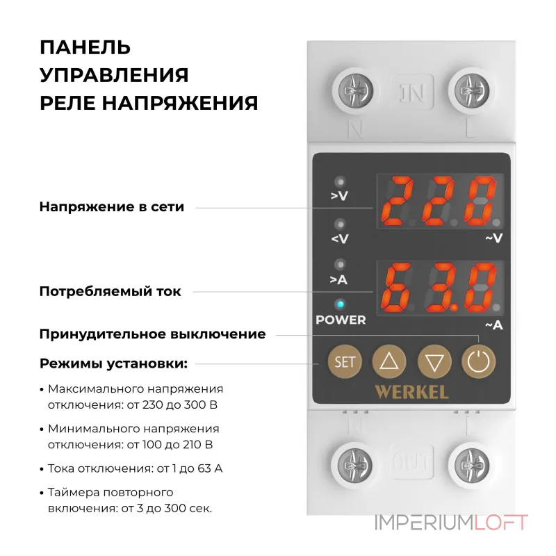 Реле напряжения 1P+ 63АWerkel a066459