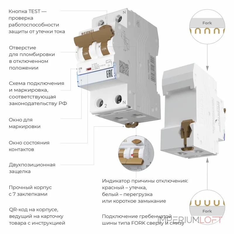 Дифференциальный автомат 1P+N 16 A 10 mА 6 kА C A Werkel W922P324
