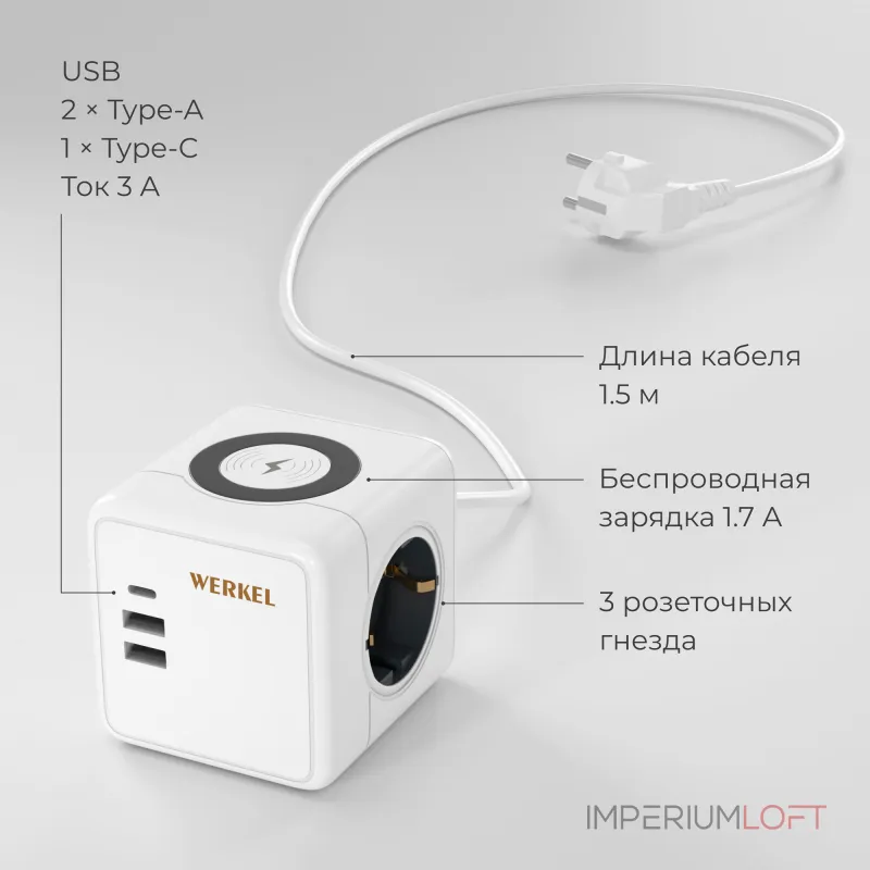 Розеточный блок 3-местный + 3 USB + беспроводная зарядкаWerkel a066454 Розеточный блок 3-местный + 3 USB + беспроводная зарядкаWerkel a066454