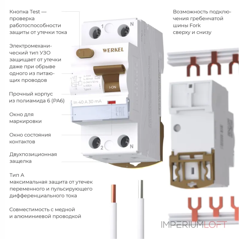 Устройство защитного отключения 1P+N 40A 30 mA type А 6 кА Werkel W812P406