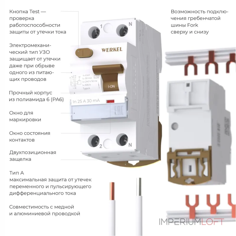 Устройство защитного отключения 1P+N 25A 30 mA type А 6 кА Werkel W812P256