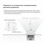 Встраиваемая LED подсветка три режима с датчиком движения Werkel a062471 от ImperiumLoft