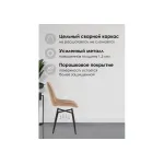 Стул Woodville 502094