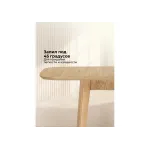 Деревянный стол Woodville 620599