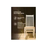 Деревянный стул Woodville 621711