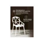 Пластиковый стул Woodville 11696