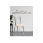 Стул Woodville 453991