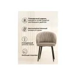 Стул Woodville 622930